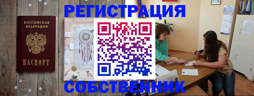 прописка от собственника в Феодосии