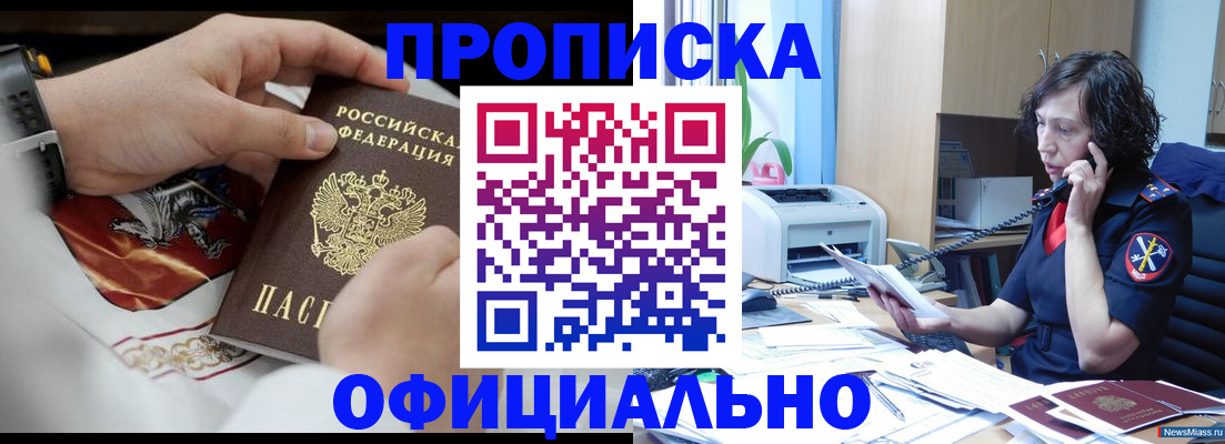 временная регистрация купить в Феодосии